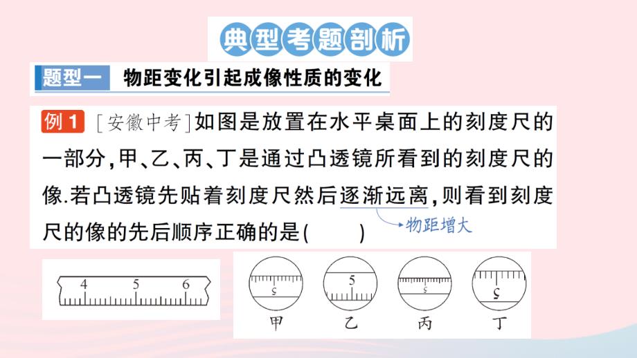 2023八年级物理下册第六章常见的光学仪器专题一凸透镜成像的动态变化作业课件新版北师大版_第2页