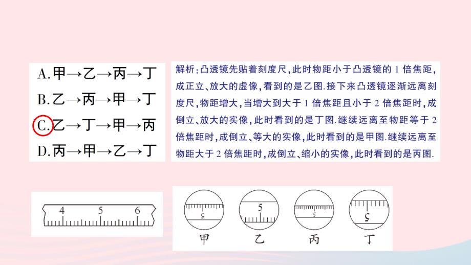 2023八年级物理下册第六章常见的光学仪器专题一凸透镜成像的动态变化作业课件新版北师大版_第3页