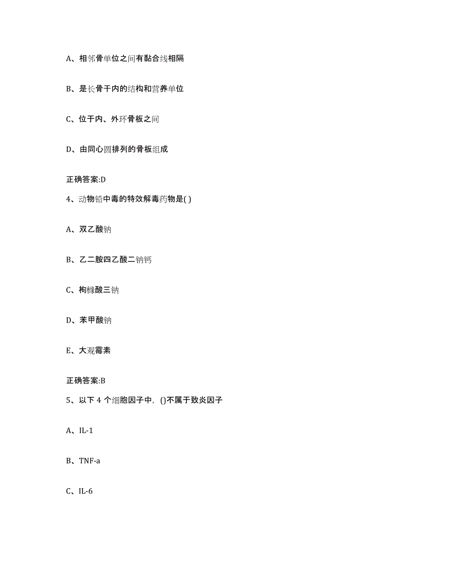 2022-2023年度陕西省咸阳市武功县执业兽医考试模拟题库及答案_第2页