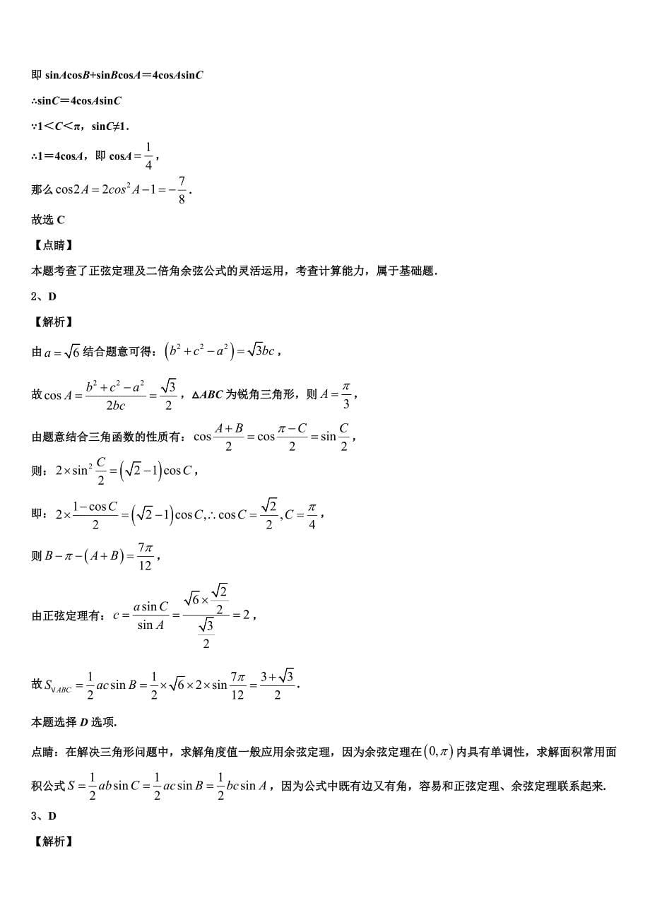 北京市五十七中学2023-2024学年数学高一下期末经典模拟试题含解析_第5页