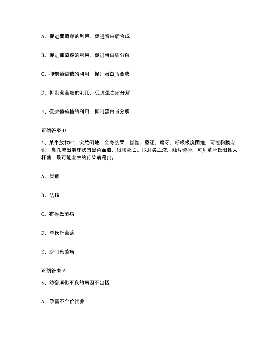 2022-2023年度黑龙江省黑河市五大连池市执业兽医考试提升训练试卷A卷附答案_第2页