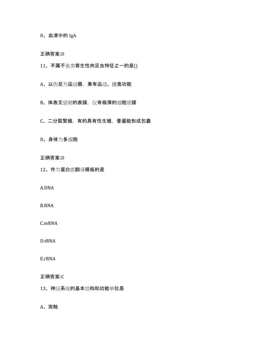 2022-2023年度陕西省汉中市执业兽医考试能力提升试卷A卷附答案_第5页