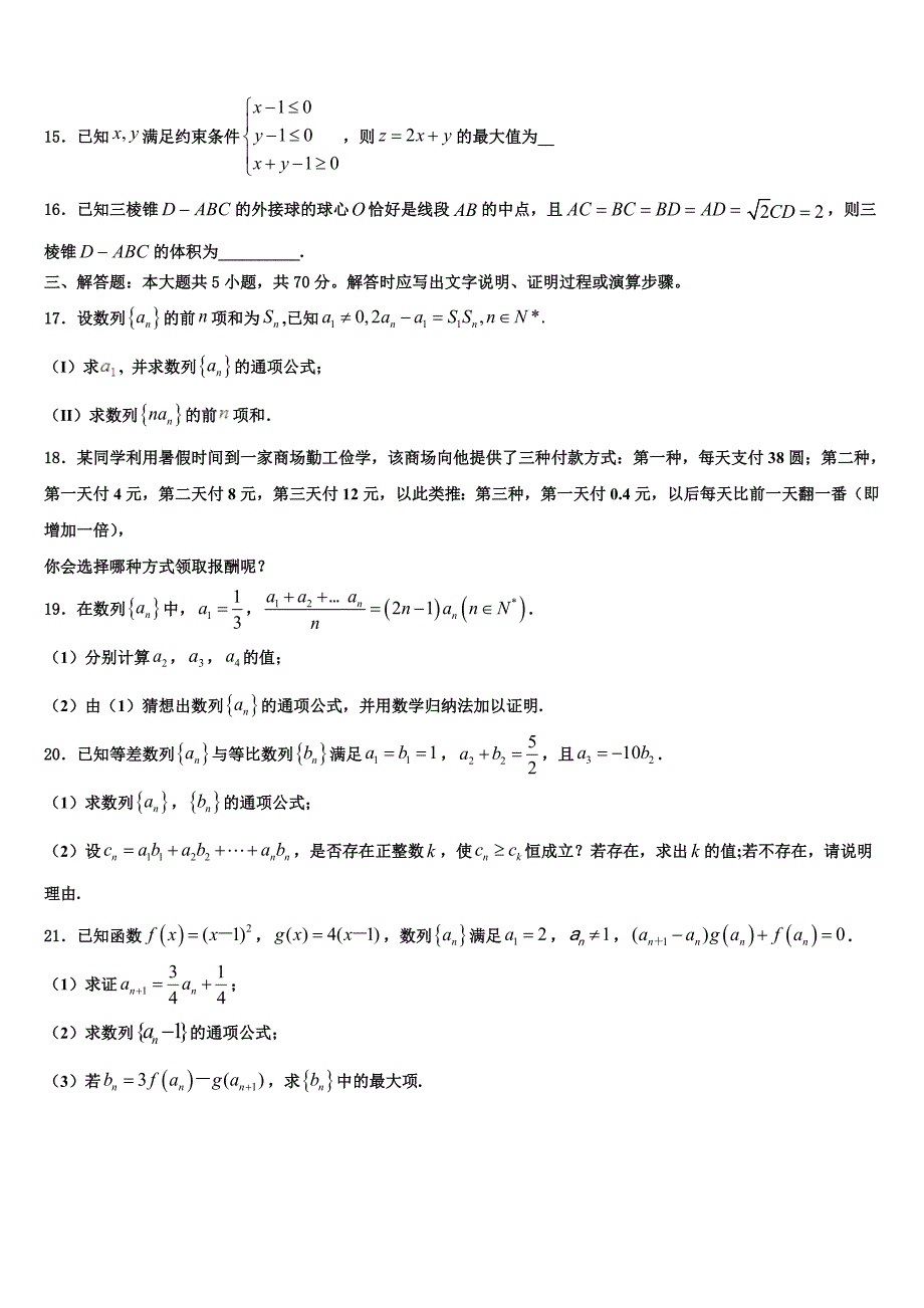 2024届四川省广安友谊中学数学高一下期末达标检测模拟试题含解析_第3页