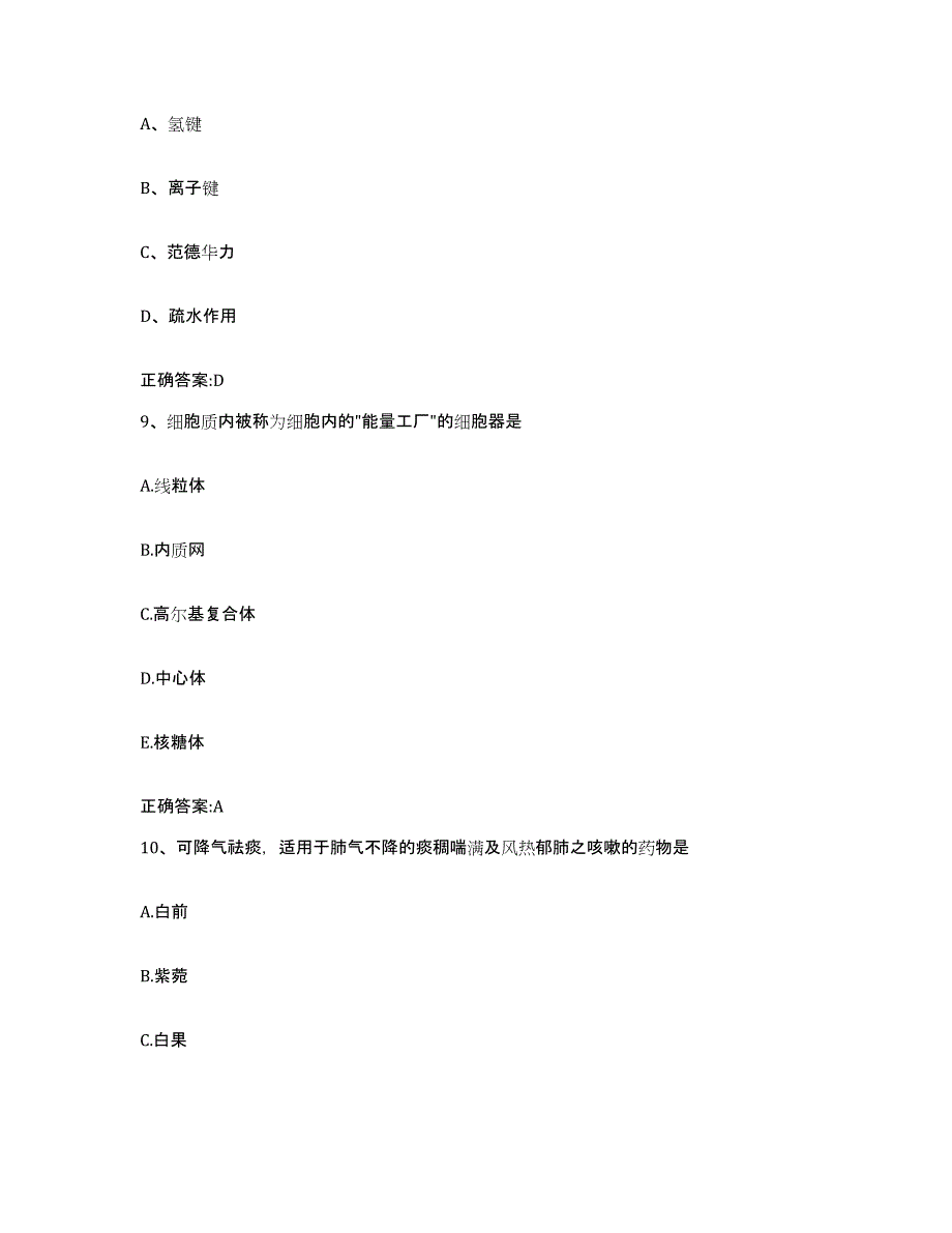 2022-2023年度陕西省延安市黄龙县执业兽医考试题库附答案（基础题）_第4页