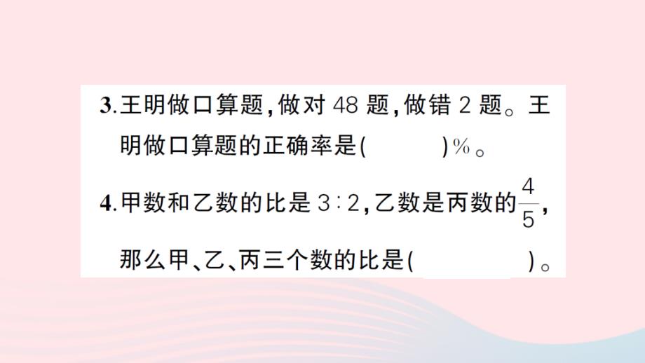 2023六年级数学上册9总复习第2课时数与代数2作业课件新人教版_第3页