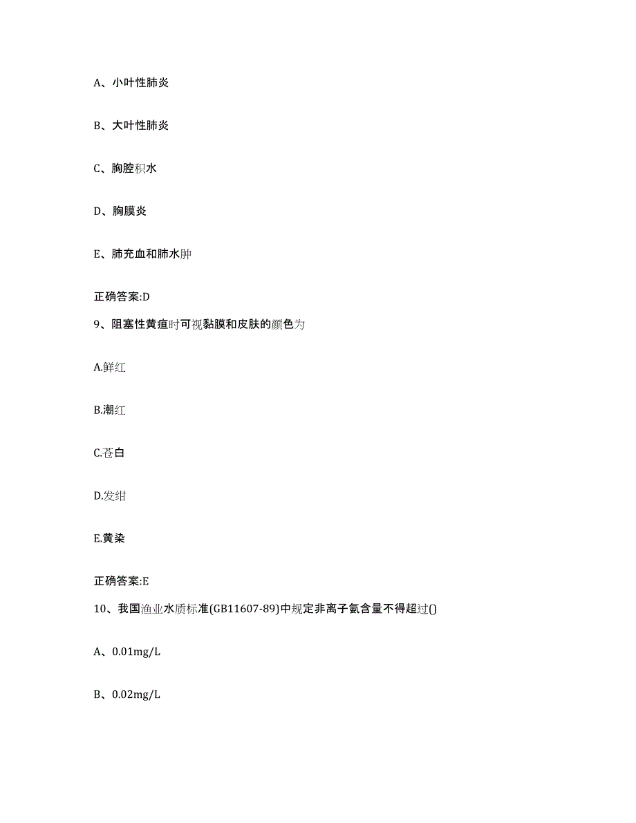 2022-2023年度陕西省延安市黄龙县执业兽医考试试题及答案_第4页