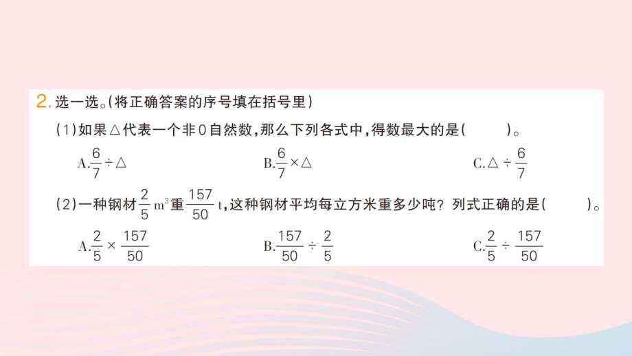 2023六年级数学上册3分数除法单元易错集锦作业课件新人教版_第3页