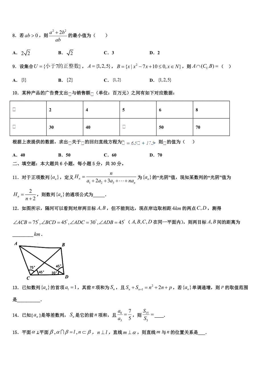 2023-2024学年广西人教版数学高一下期末综合测试试题含解析_第2页