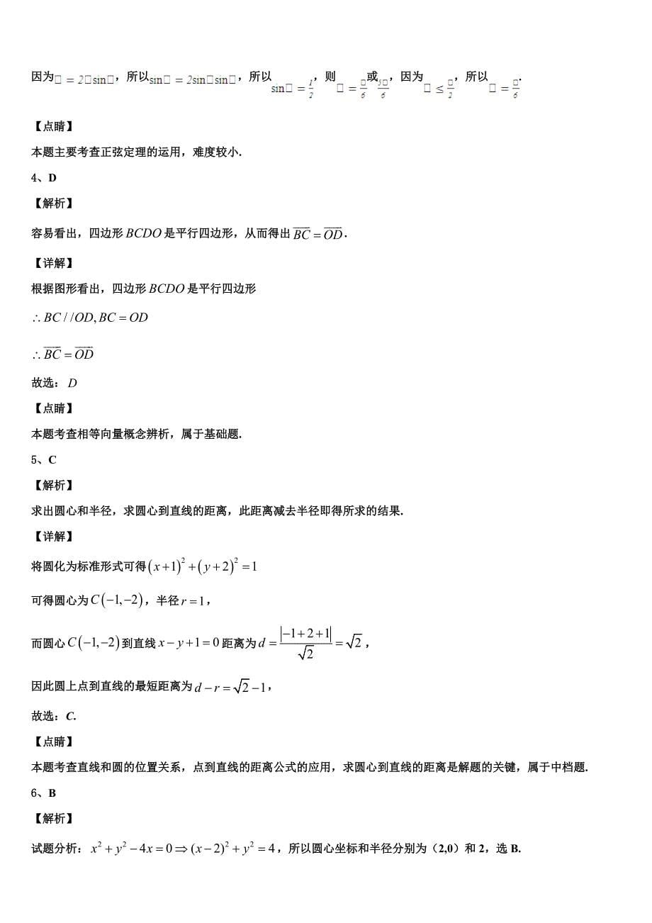 2023-2024学年广西人教版数学高一下期末综合测试试题含解析_第5页