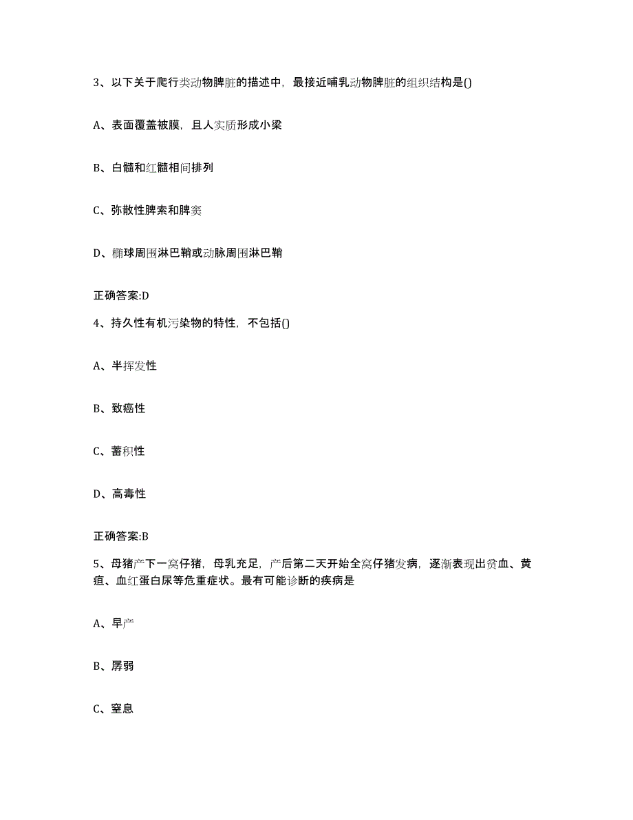 2022-2023年度贵州省遵义市务川仡佬族苗族自治县执业兽医考试题库检测试卷A卷附答案_第2页