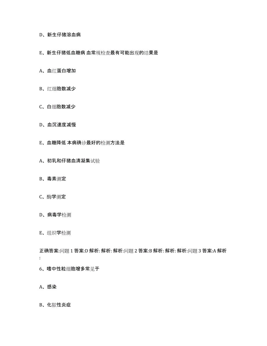 2022-2023年度贵州省遵义市务川仡佬族苗族自治县执业兽医考试题库检测试卷A卷附答案_第3页