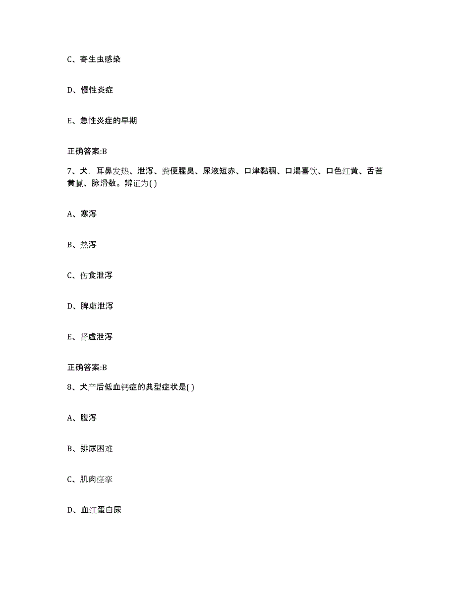 2022-2023年度贵州省遵义市务川仡佬族苗族自治县执业兽医考试题库检测试卷A卷附答案_第4页