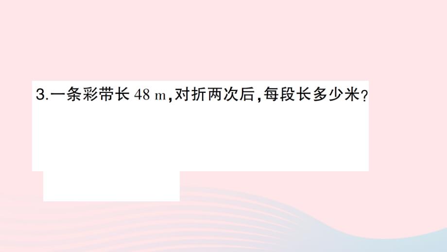 2023三年级数学上册四两位数除以一位数的除法1两位数除以一位数第3课时两位数除以一位数的笔算作业课件西师大版_第4页