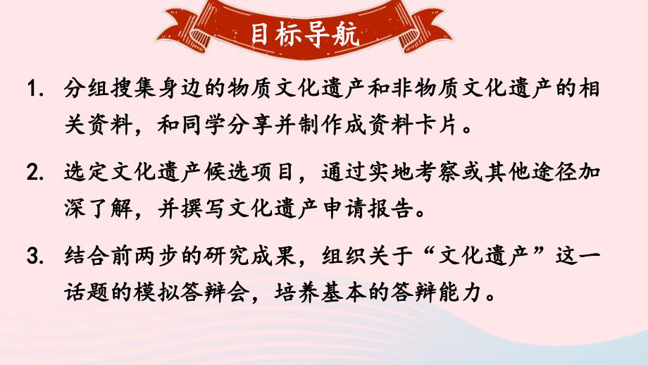 2023八年级语文上册第六单元综合性学习身边的文化遗产考点精讲课件新人教版_第2页