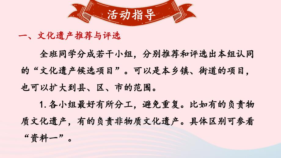 2023八年级语文上册第六单元综合性学习身边的文化遗产考点精讲课件新人教版_第3页