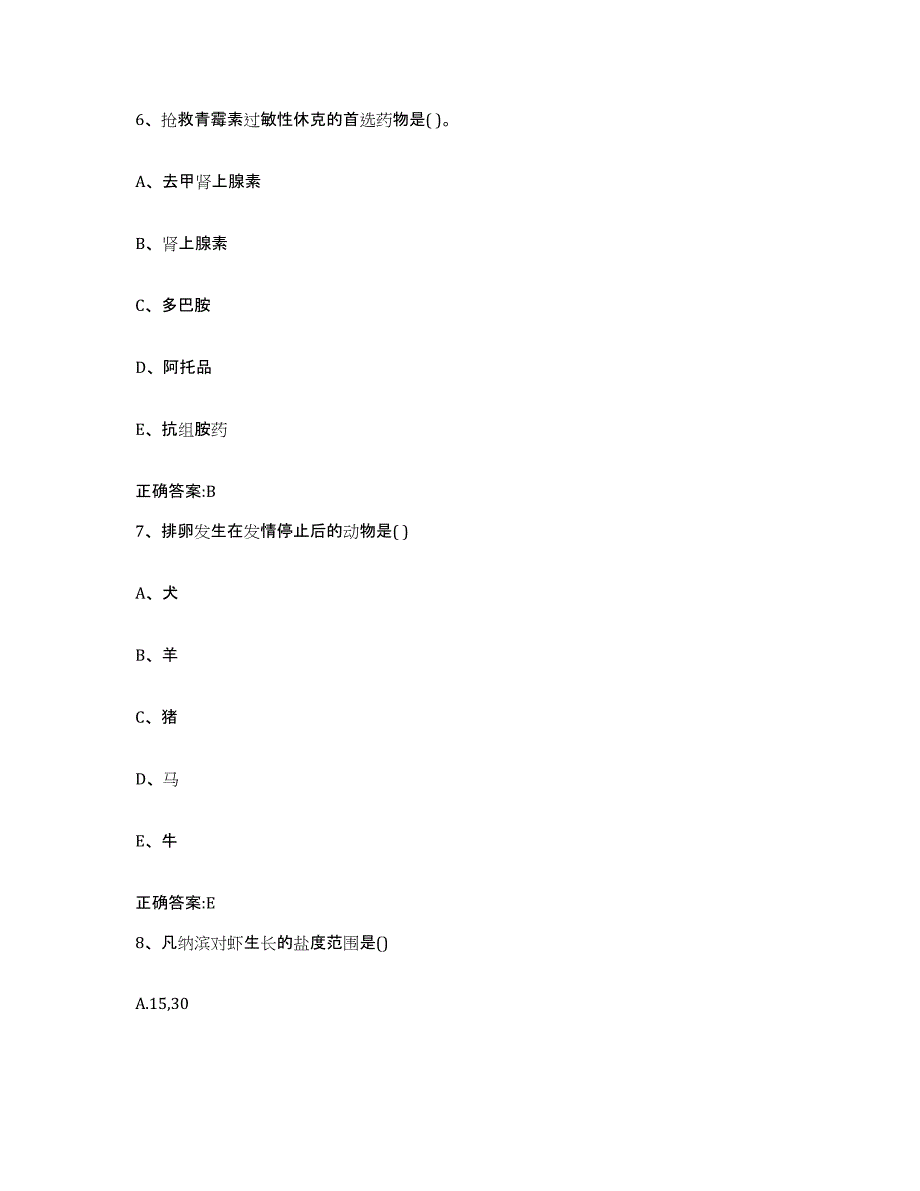 2022-2023年度甘肃省定西市陇西县执业兽医考试能力提升试卷B卷附答案_第3页
