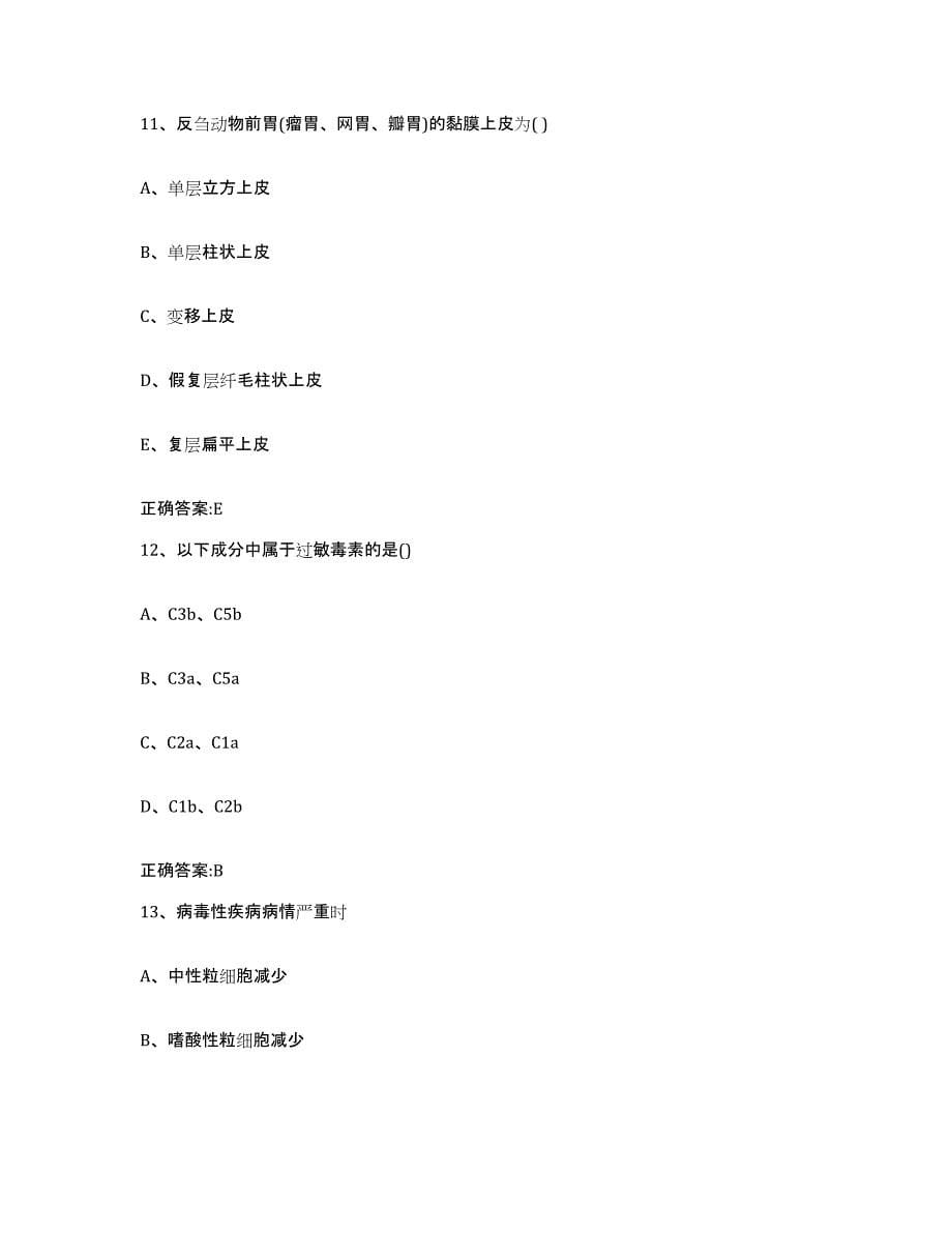 2022-2023年度甘肃省定西市陇西县执业兽医考试能力提升试卷B卷附答案_第5页