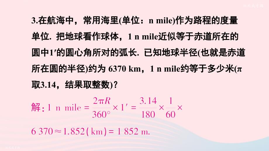 2023九年级数学上册第二十四章圆习题24.4上课课件新版新人教版_第4页