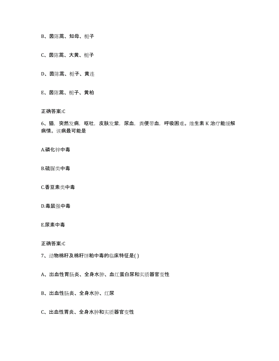 2022-2023年度贵州省遵义市余庆县执业兽医考试题库练习试卷A卷附答案_第3页