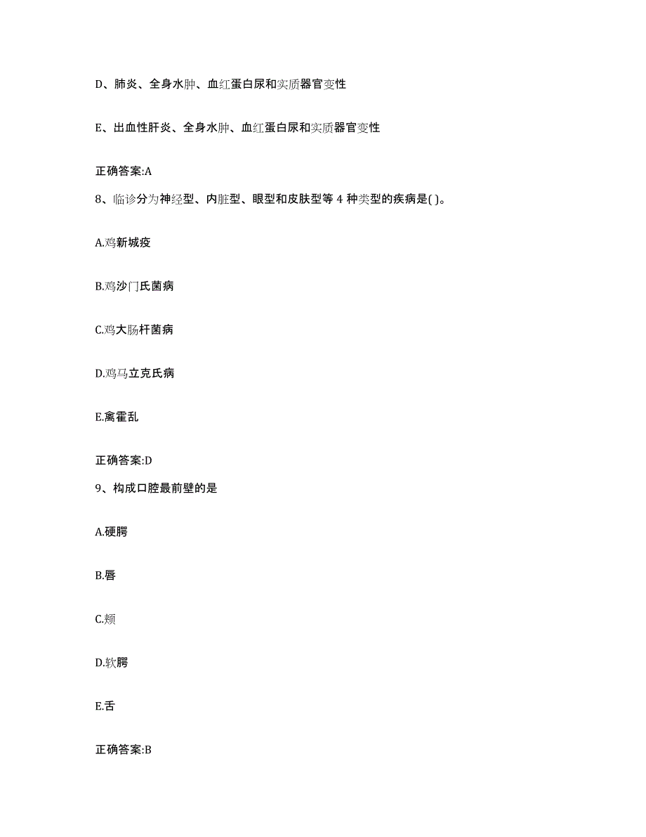 2022-2023年度贵州省遵义市余庆县执业兽医考试题库练习试卷A卷附答案_第4页