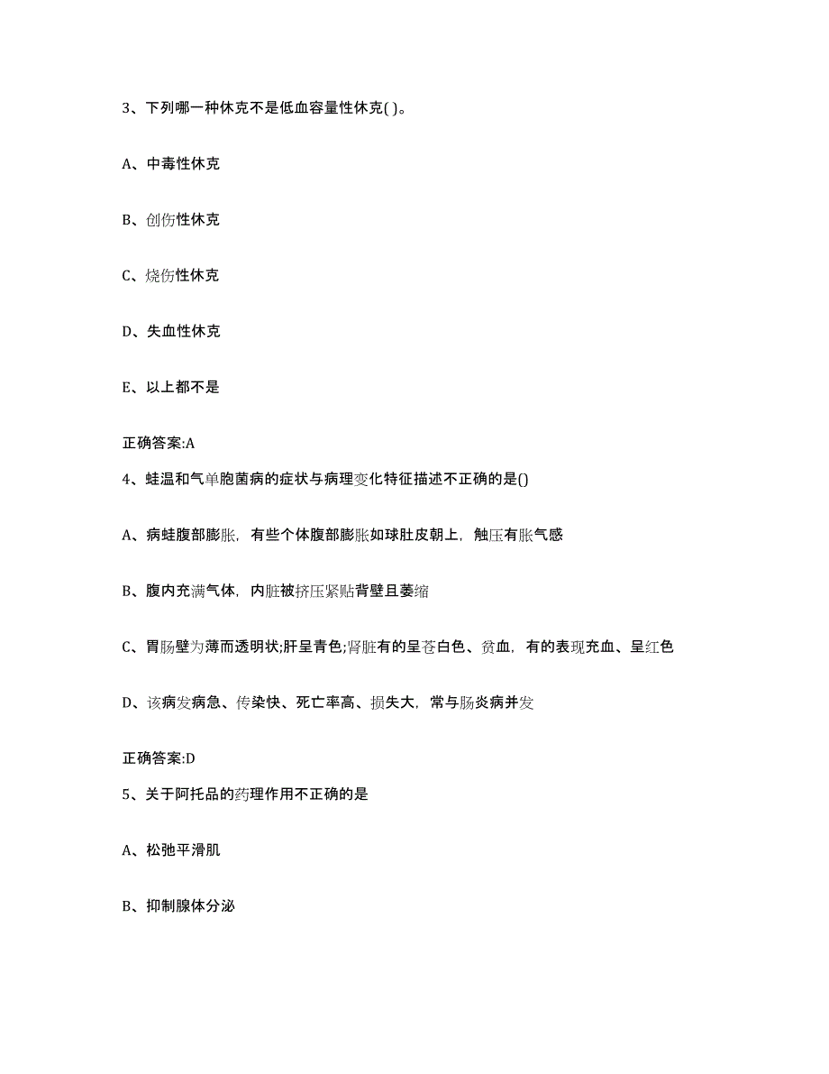 2022-2023年度甘肃省定西市漳县执业兽医考试强化训练试卷A卷附答案_第2页