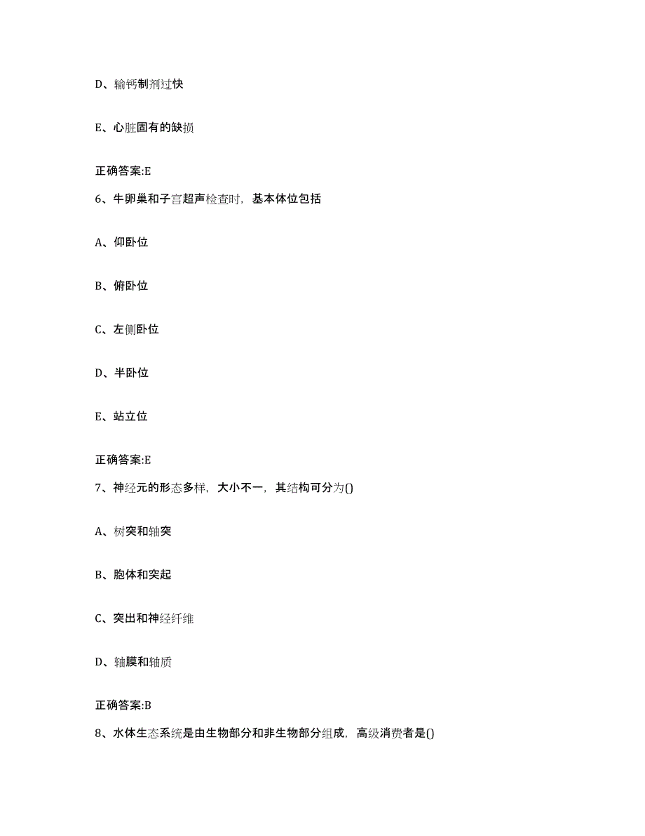 2022-2023年度福建省执业兽医考试强化训练试卷B卷附答案_第3页