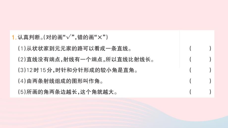 2023四年级数学上册3角的度量单元易错集锦作业课件新人教版_第2页