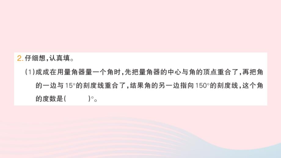 2023四年级数学上册3角的度量单元易错集锦作业课件新人教版_第3页