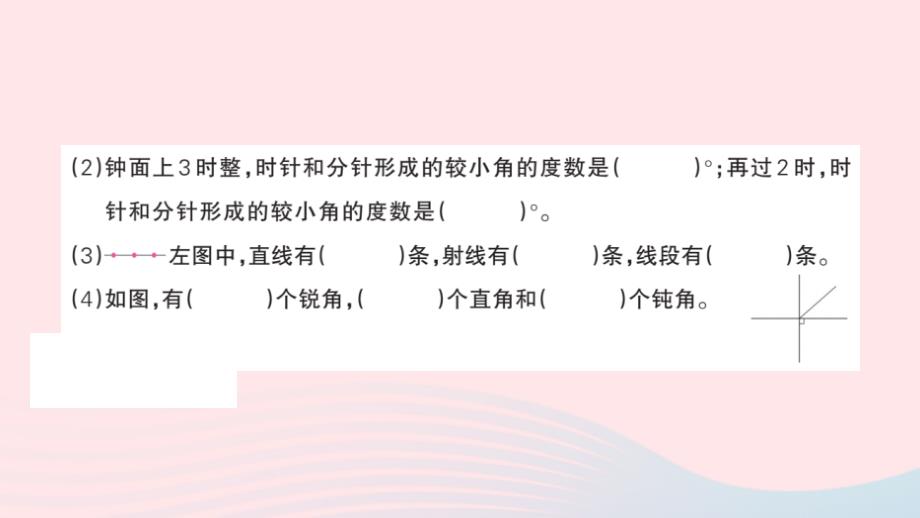 2023四年级数学上册3角的度量单元易错集锦作业课件新人教版_第4页