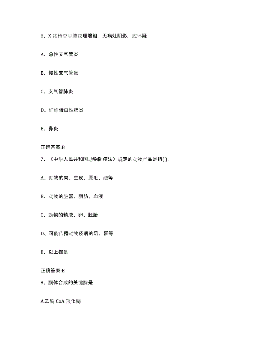 2022-2023年度甘肃省庆阳市西峰区执业兽医考试模拟题库及答案_第4页
