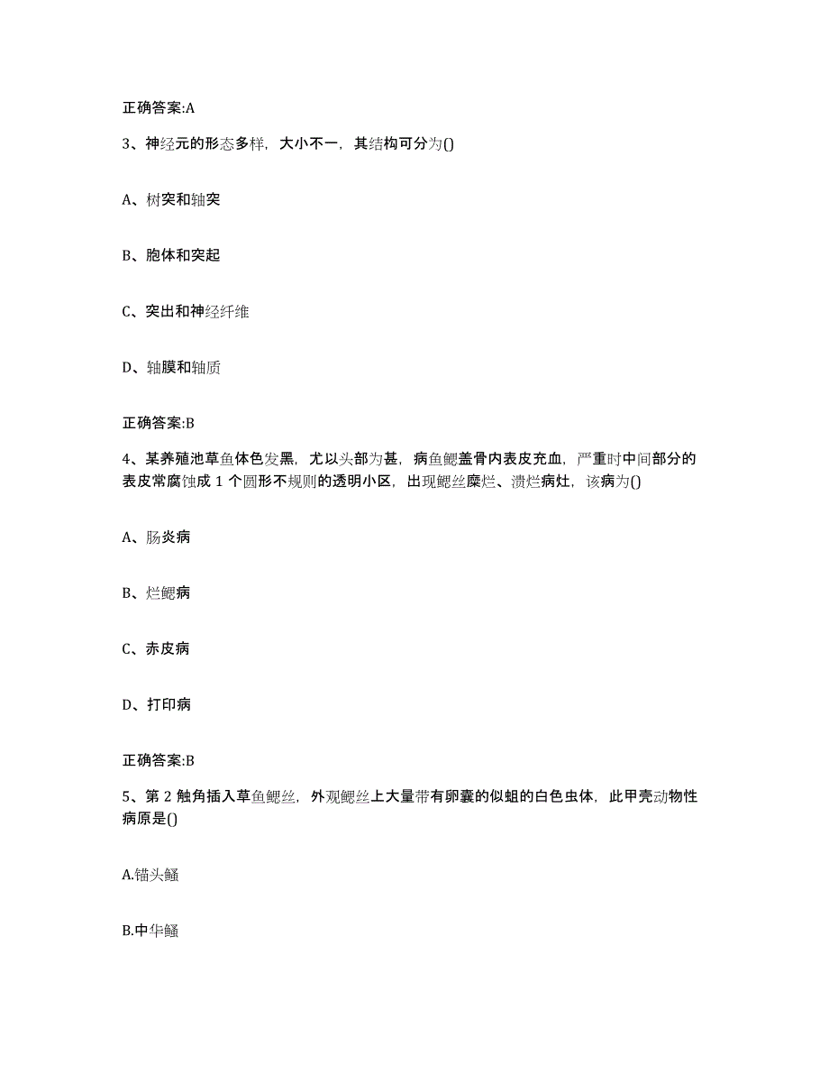 2022-2023年度陕西省商洛市商州区执业兽医考试押题练习试题A卷含答案_第2页