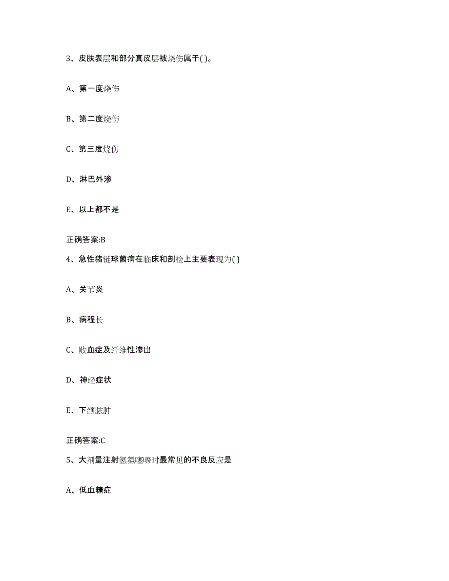 2022-2023年度贵州省黔东南苗族侗族自治州黎平县执业兽医考试综合练习试卷A卷附答案_第2页