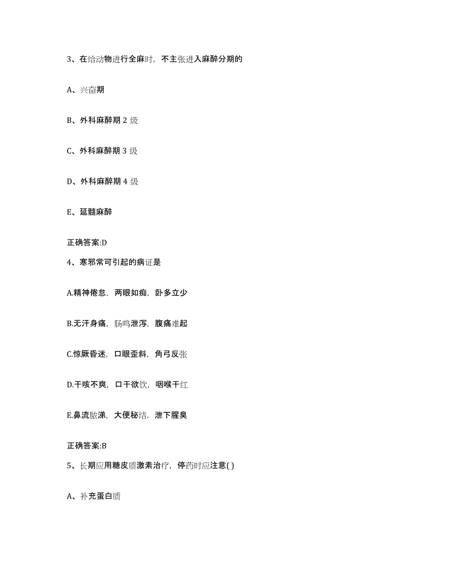 2022-2023年度青海省黄南藏族自治州执业兽医考试真题练习试卷B卷附答案_第2页