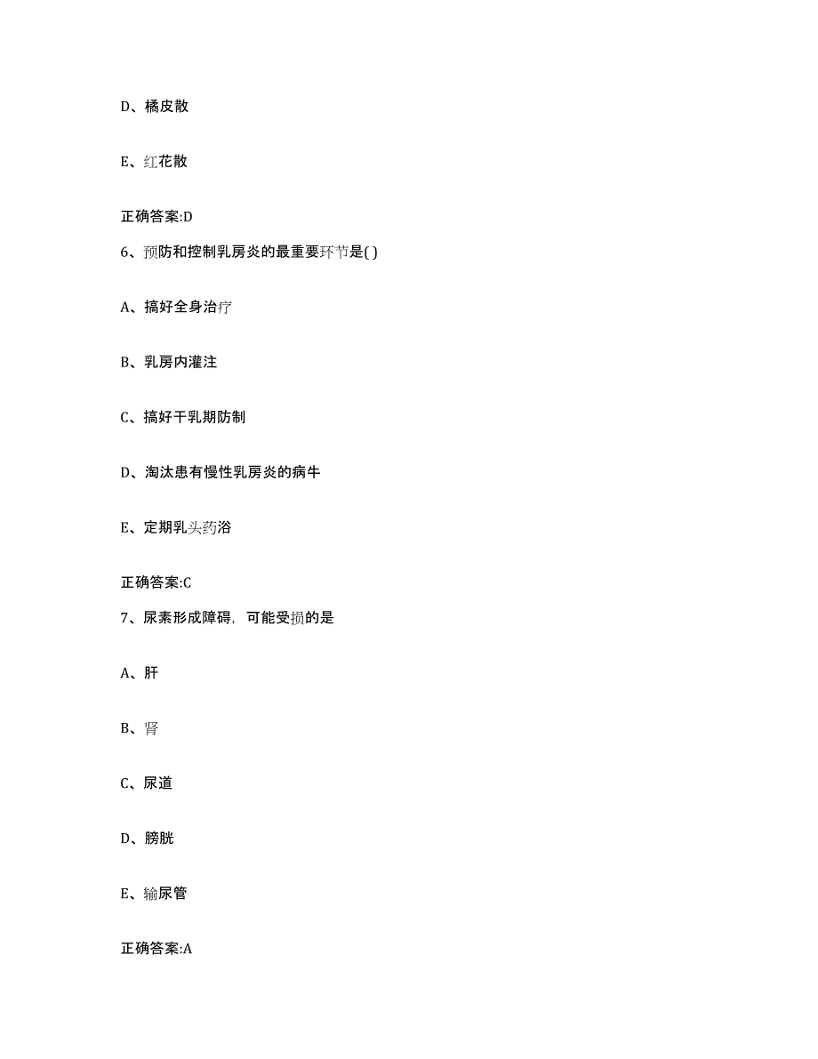 2022-2023年度贵州省毕节地区赫章县执业兽医考试综合练习试卷A卷附答案_第3页