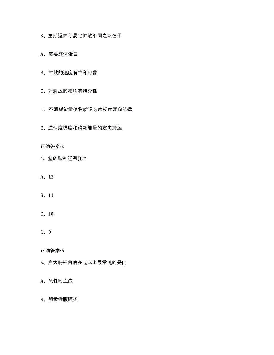 2022-2023年度陕西省西安市高陵县执业兽医考试基础试题库和答案要点_第2页