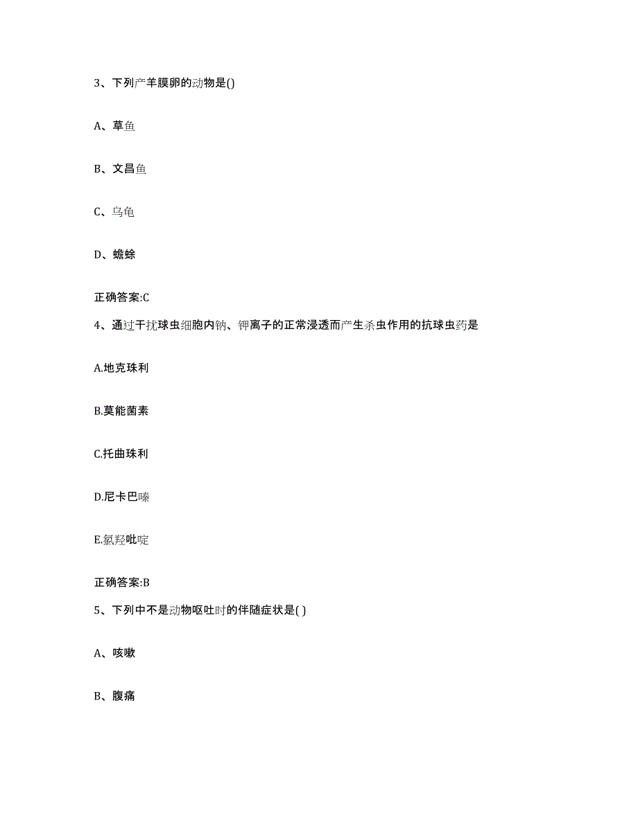 2022-2023年度甘肃省天水市秦安县执业兽医考试模拟试题（含答案）_第2页