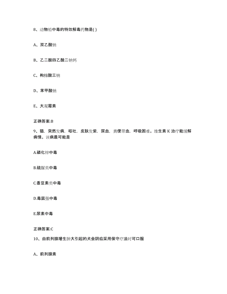 2022-2023年度福建省福州市晋安区执业兽医考试强化训练试卷B卷附答案_第4页