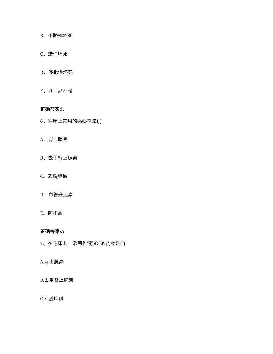 2022-2023年度福建省三明市将乐县执业兽医考试高分通关题型题库附解析答案_第3页