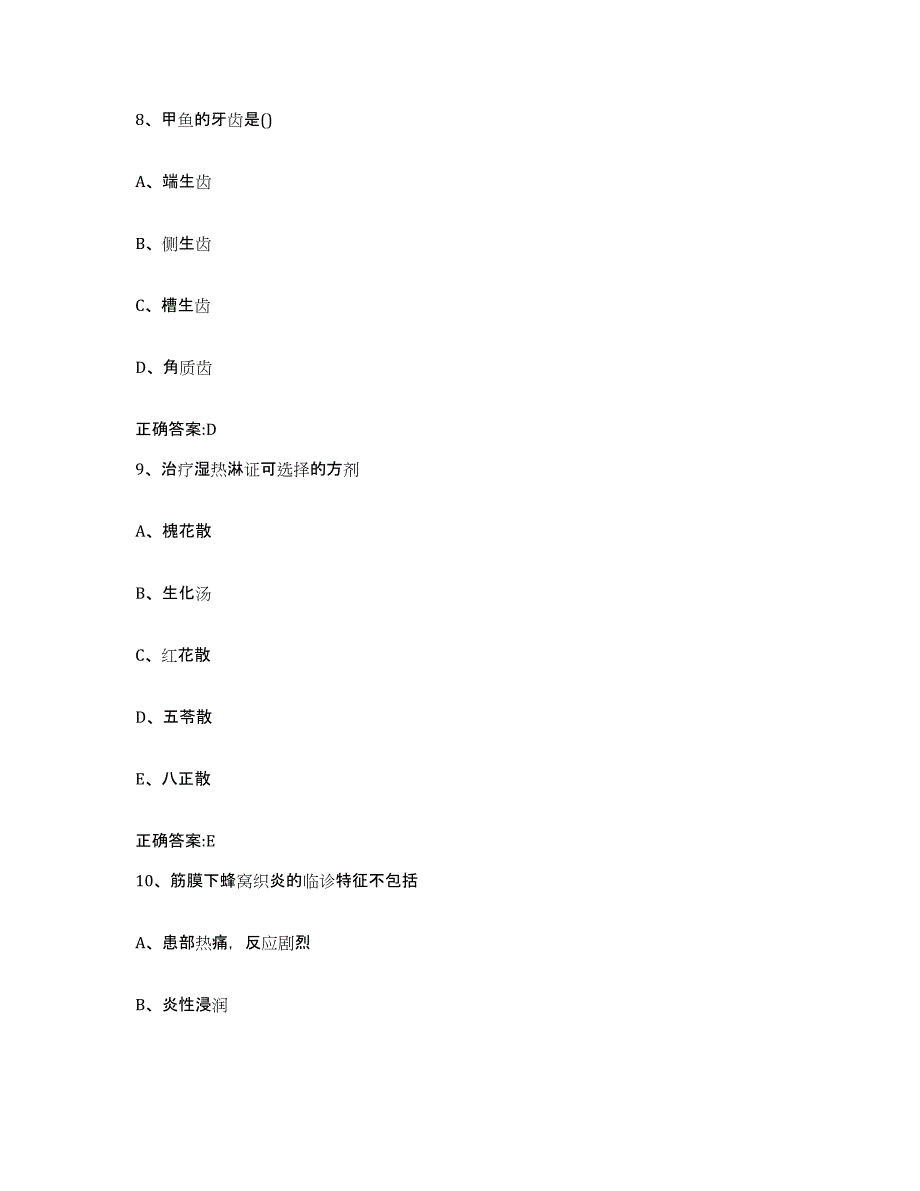 2022-2023年度黑龙江省鸡西市城子河区执业兽医考试通关题库(附答案)_第4页