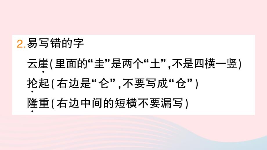 2023六年级语文上册第二单元知识盘点作业课件新人教版_第3页