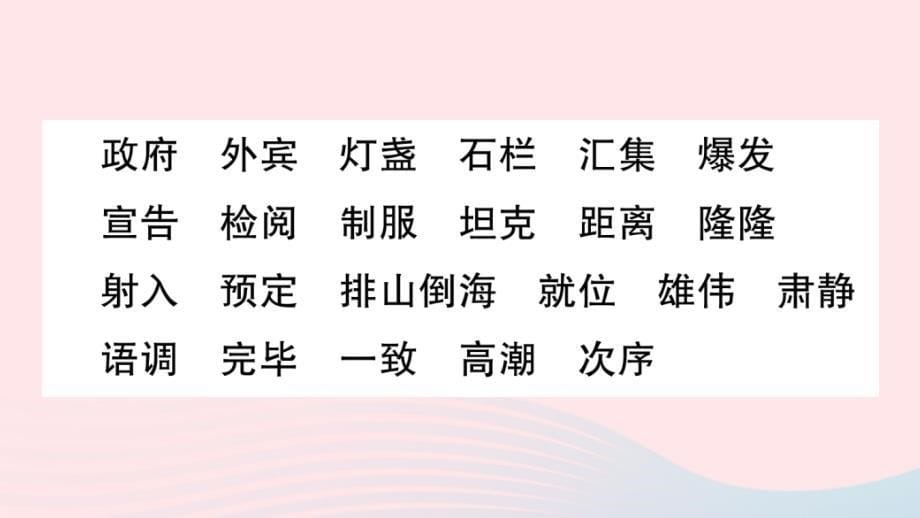 2023六年级语文上册第二单元知识盘点作业课件新人教版_第5页