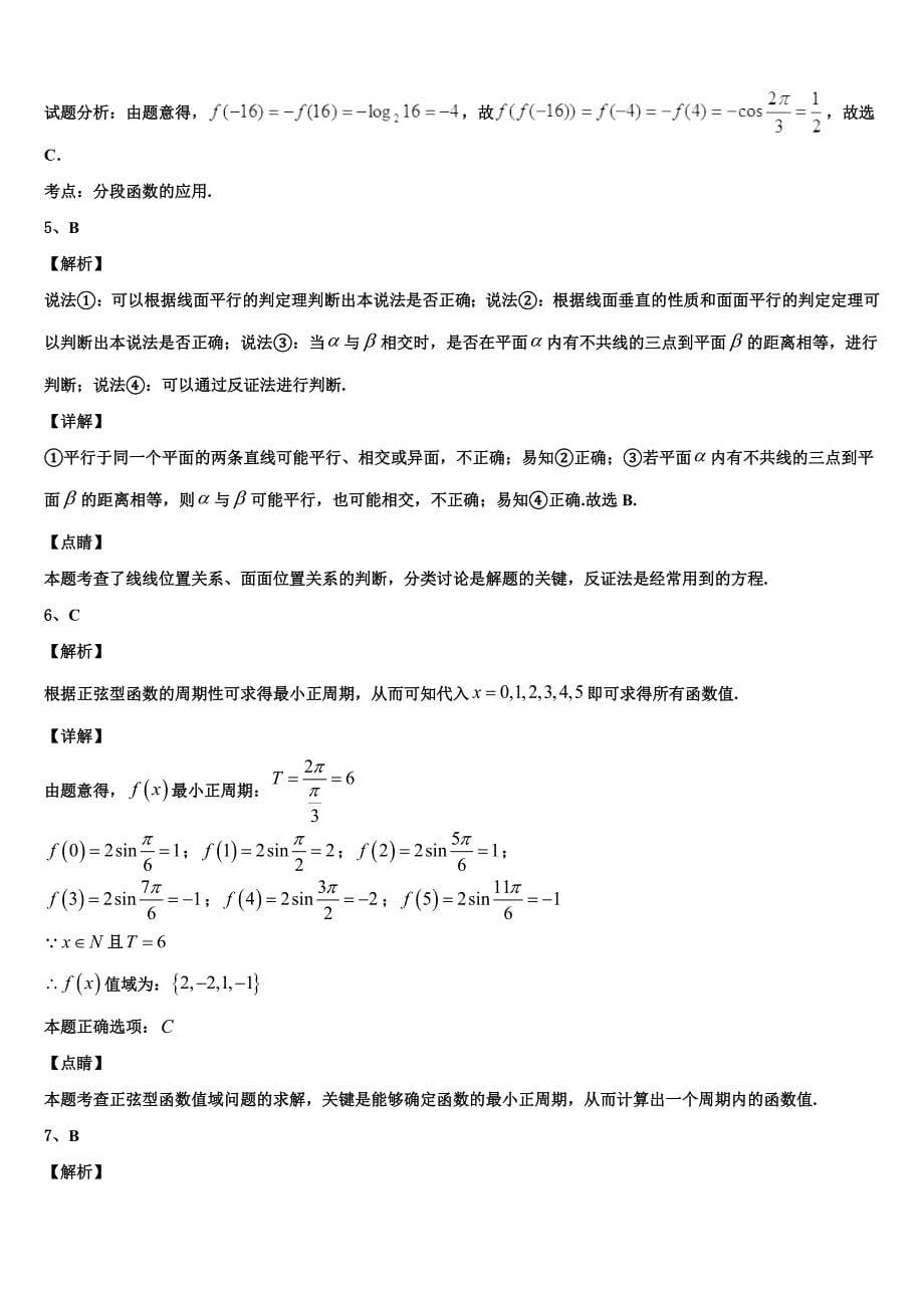 云南省开远一中2023-2024学年数学高一下期末复习检测试题含解析_第5页