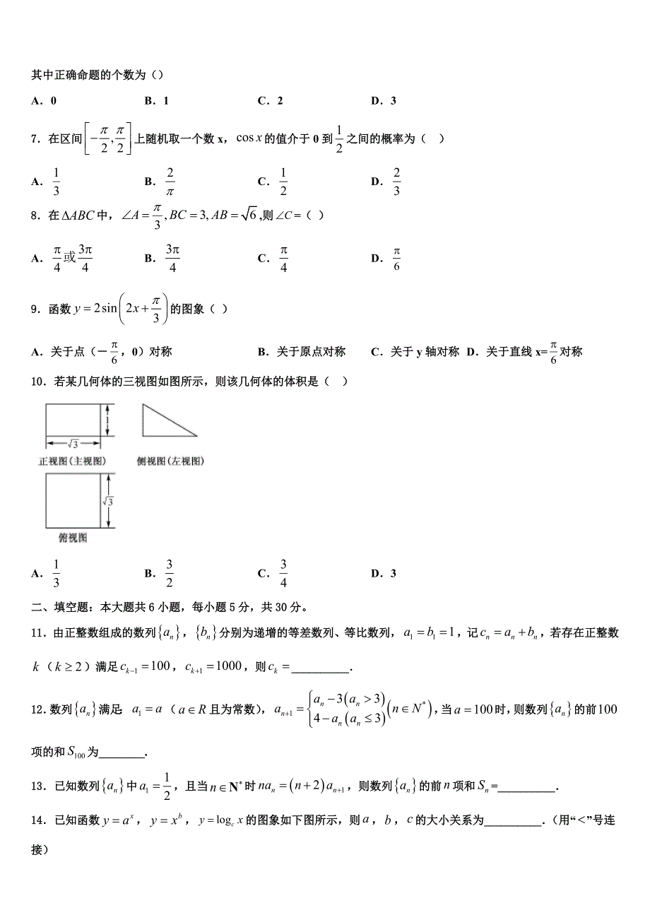 2024届甘肃省静宁一中高一数学第二学期期末经典试题含解析_第2页