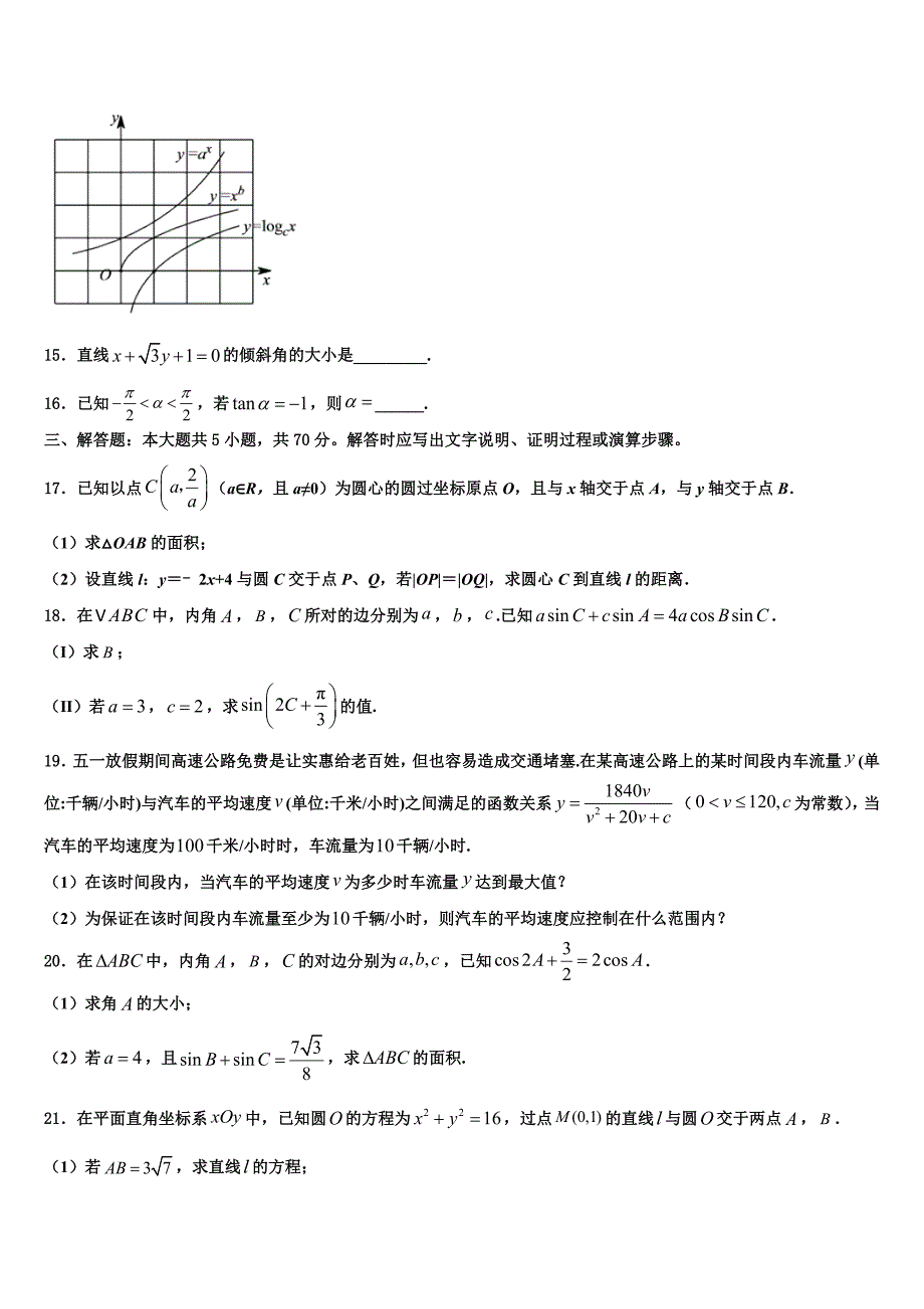 2024届甘肃省静宁一中高一数学第二学期期末经典试题含解析_第3页