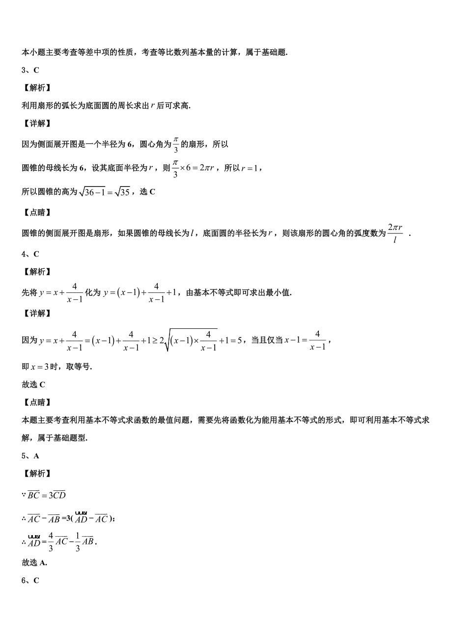 2024届甘肃省静宁一中高一数学第二学期期末经典试题含解析_第5页