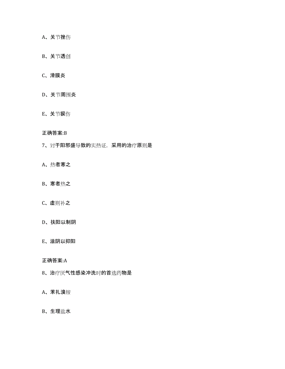 2022-2023年度陕西省榆林市府谷县执业兽医考试通关题库(附带答案)_第4页