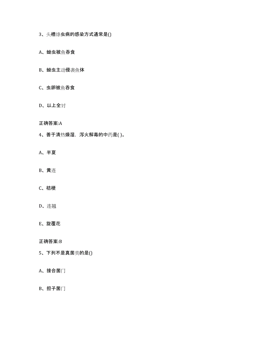 2022-2023年度青海省果洛藏族自治州久治县执业兽医考试题库检测试卷A卷附答案_第2页