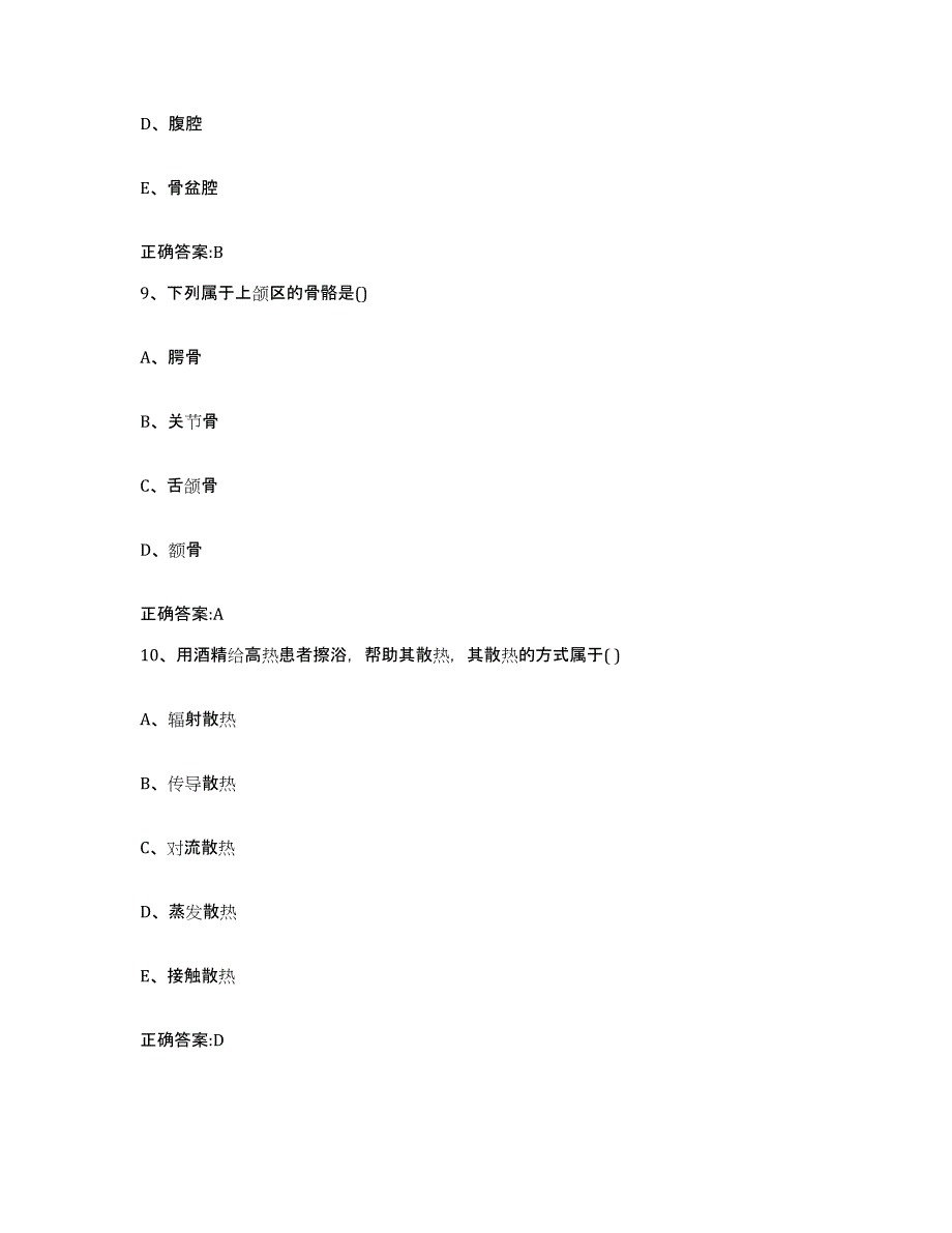 2022-2023年度陕西省西安市未央区执业兽医考试题库综合试卷A卷附答案_第4页