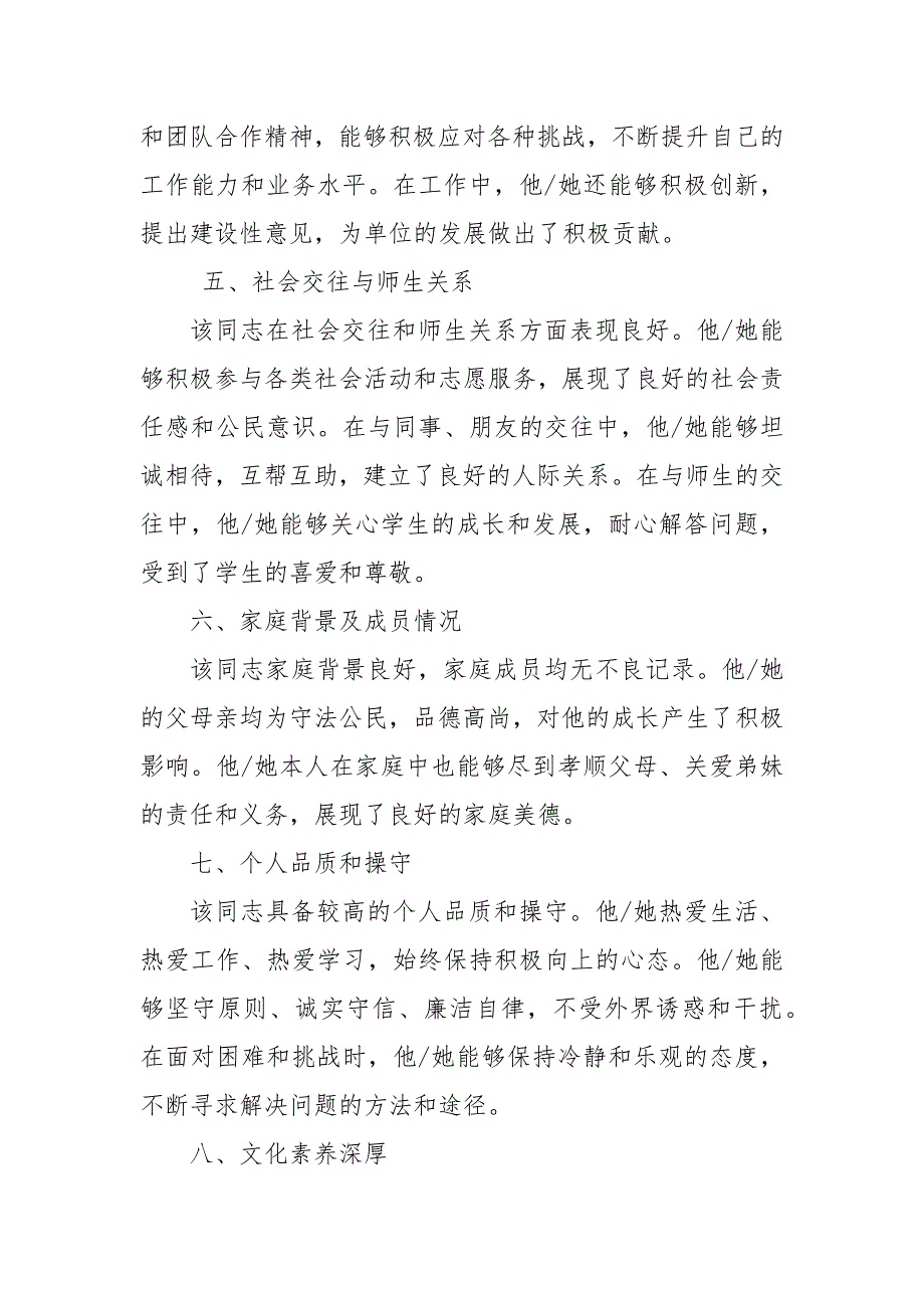 2024年党员干部政审个人评价_第2页