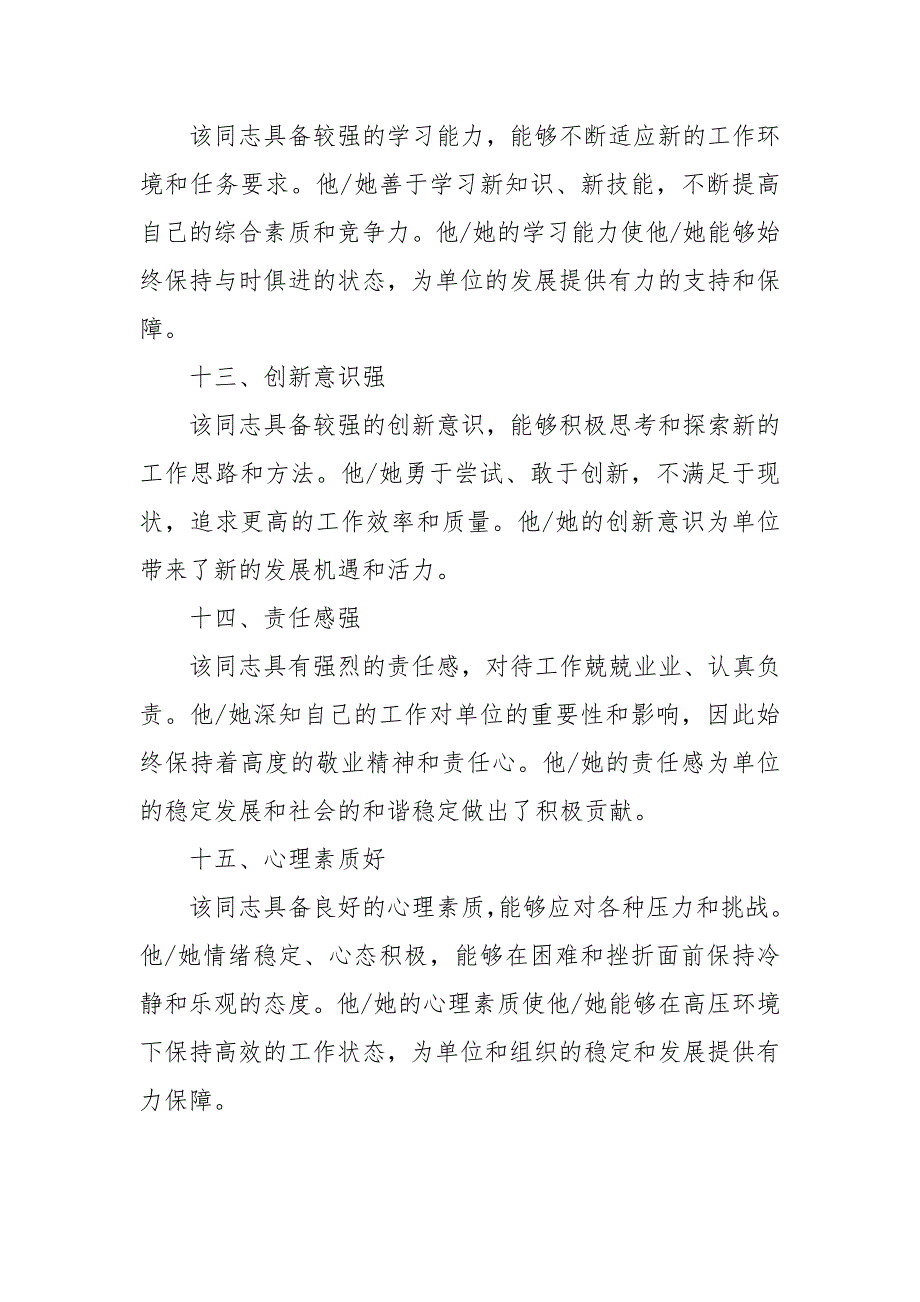 2024年党员干部政审个人评价_第4页